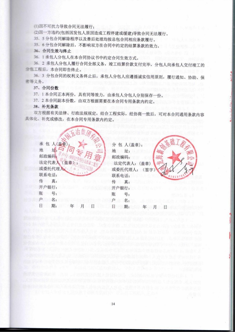 宜宾新能源合同_17.jpg