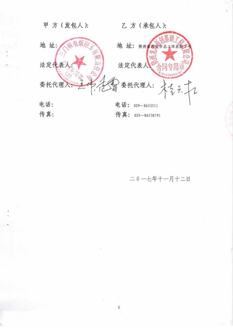三门峡电熔刚玉有限责任公司年产13万吨高纯氧化铝基复合新材料项目(4)_06.j